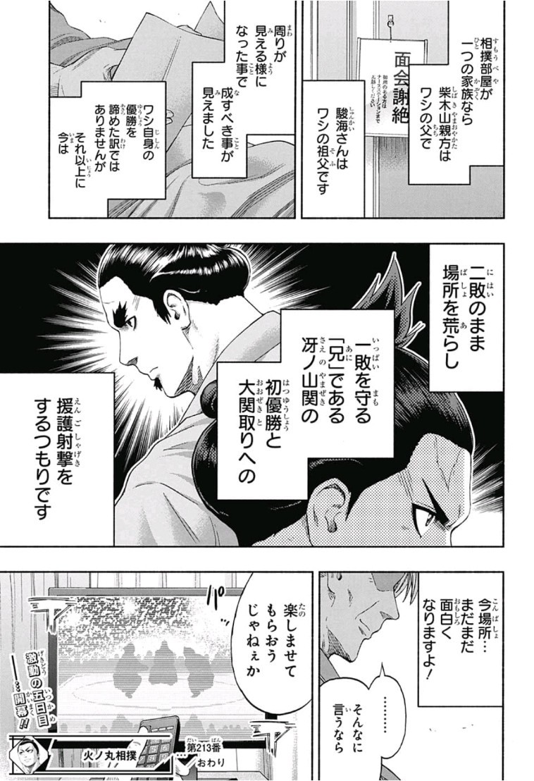 Hinomaru-Zumou Chapter 213 19ページ