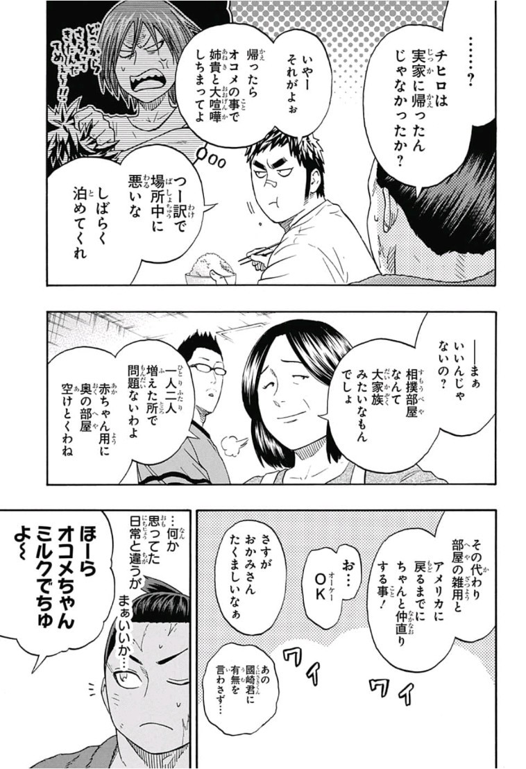Hinomaru-Zumou Chapter 213 3ページ