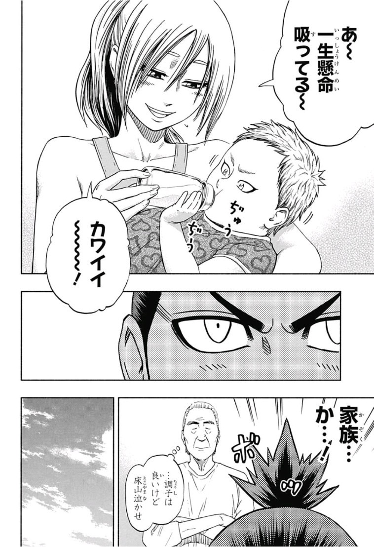 Hinomaru-Zumou Chapter 213 4ページ