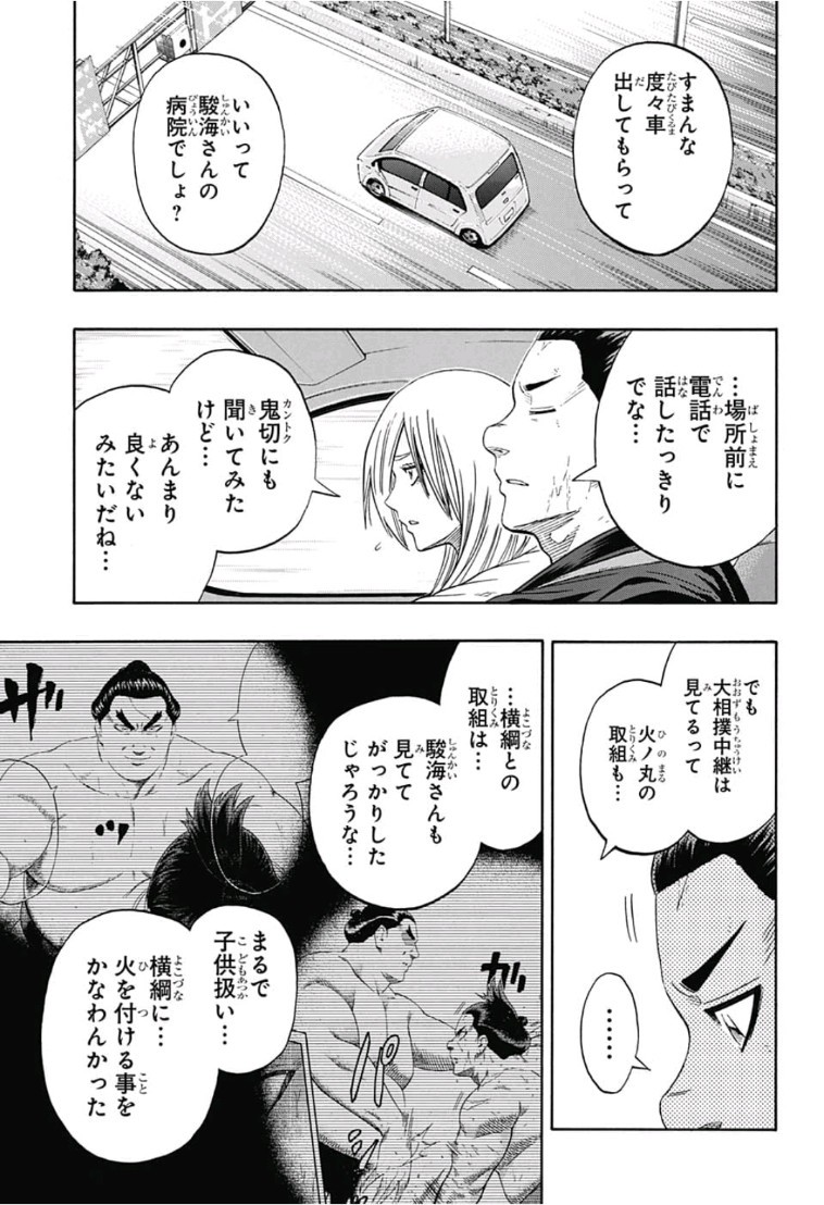 Hinomaru-Zumou Chapter 213 5ページ