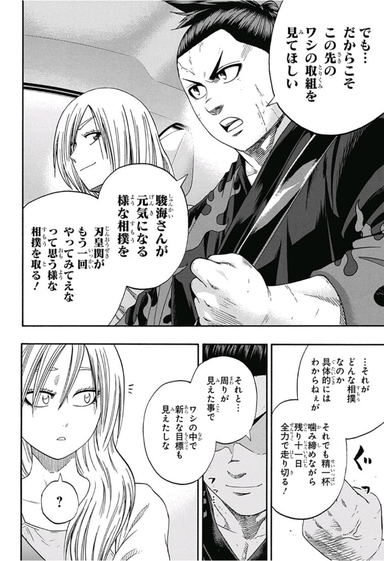 Hinomaru-Zumou Chapter 213 6ページ