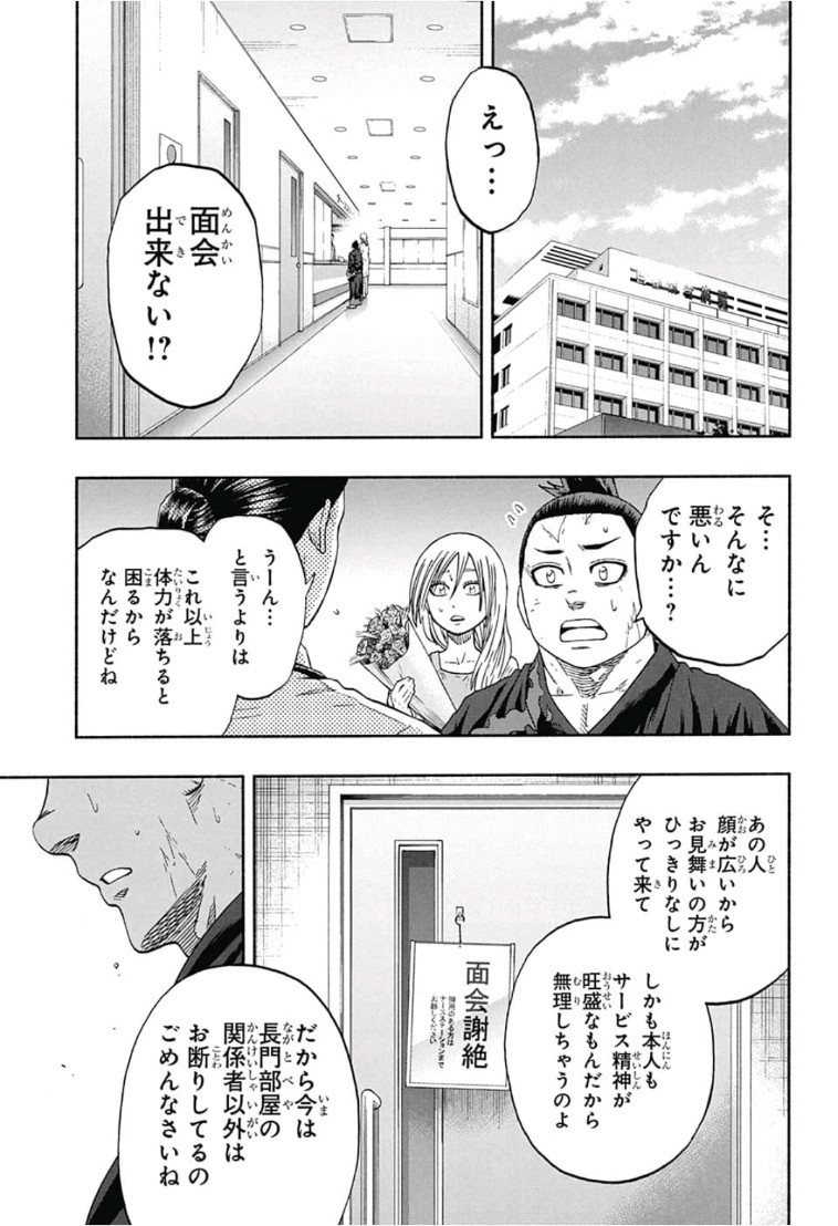 Hinomaru-Zumou Chapter 213 7ページ