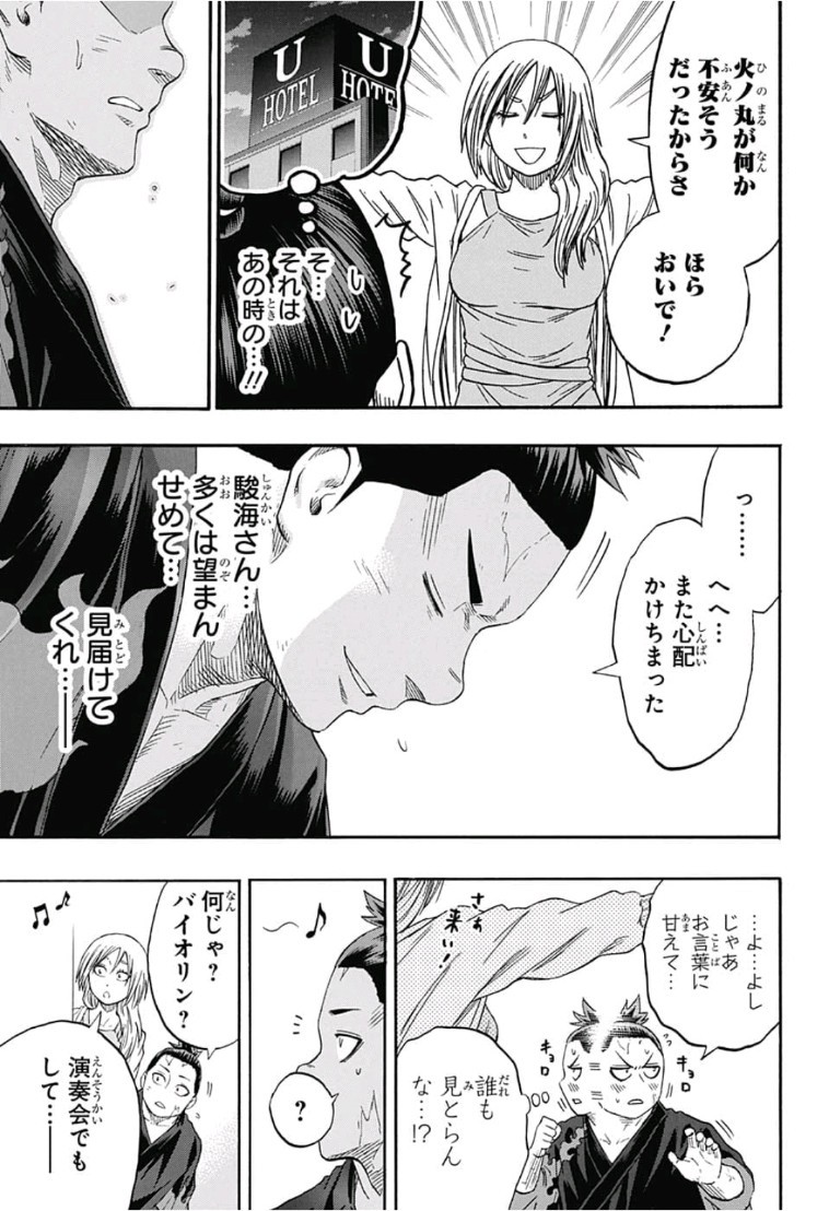 Hinomaru-Zumou Chapter 213 9ページ