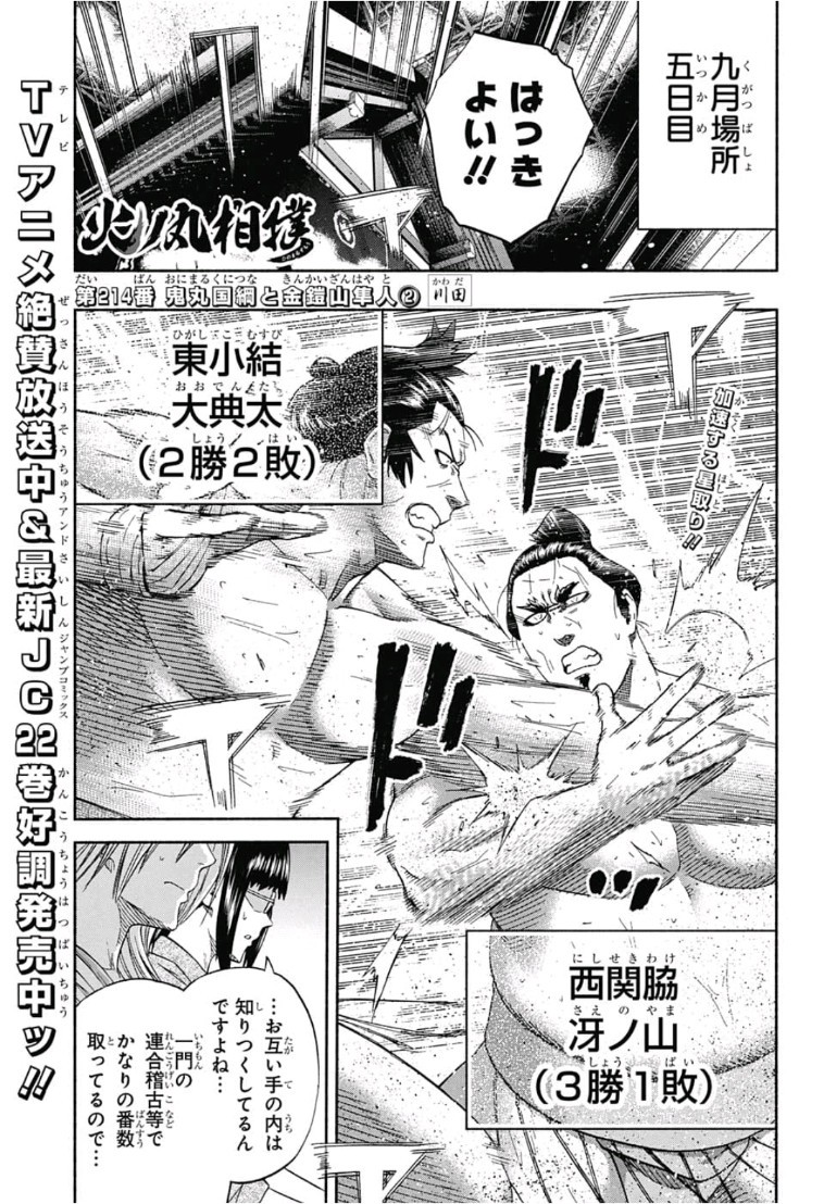 Hinomaru-Zumou Chapter 214 1ページ