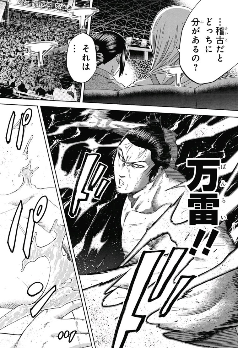 Hinomaru-Zumou Chapter 214 2ページ