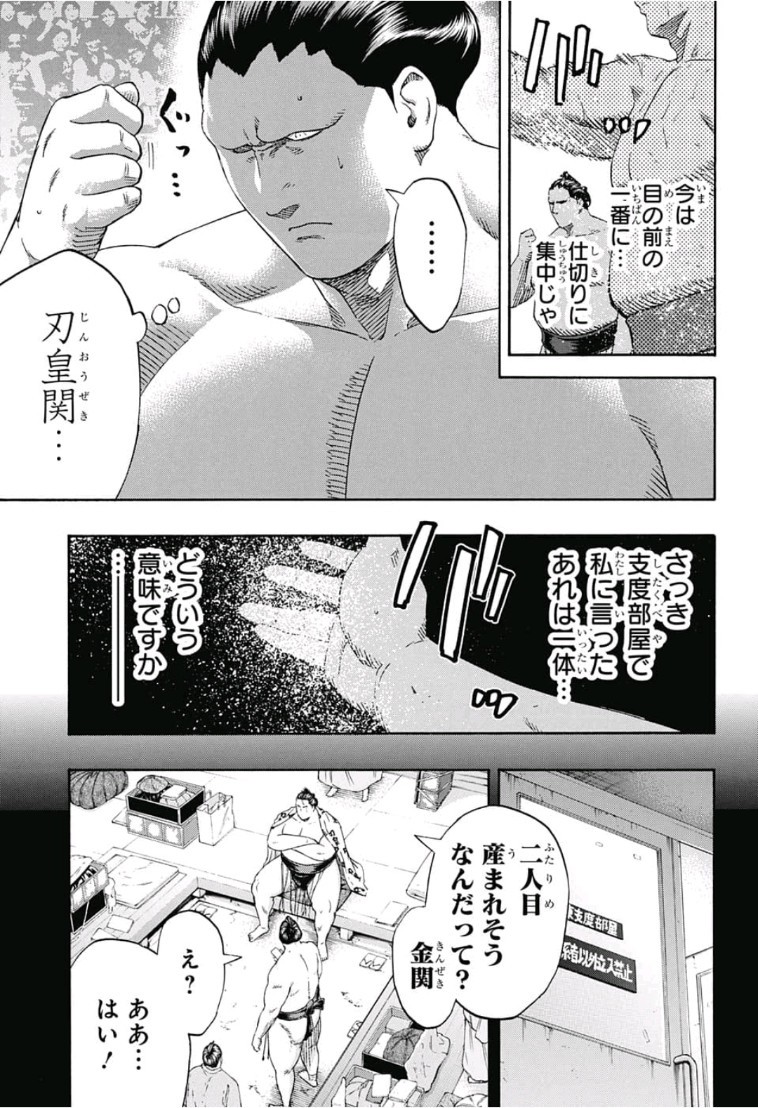 Hinomaru-Zumou Chapter 214 11ページ