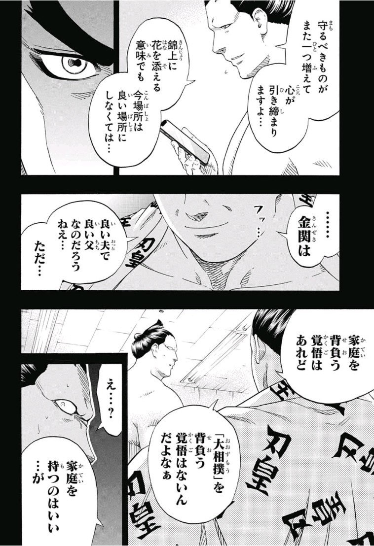 Hinomaru-Zumou Chapter 214 12ページ