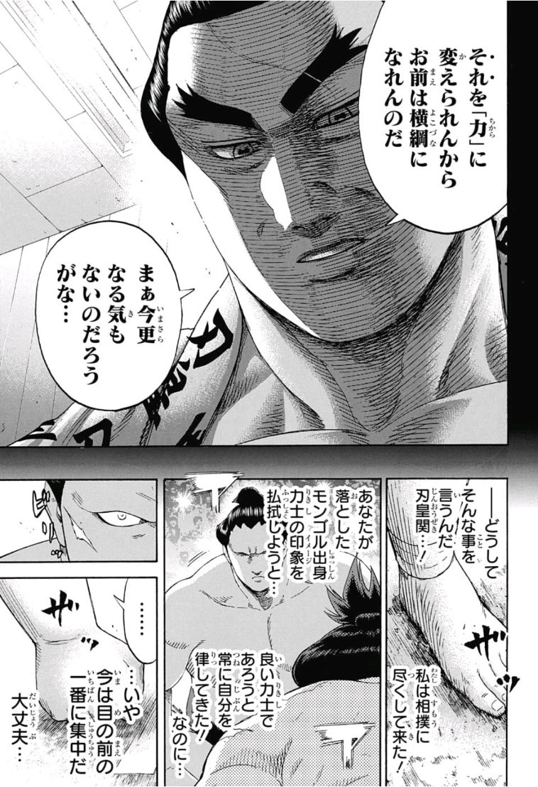 Hinomaru-Zumou Chapter 214 13ページ