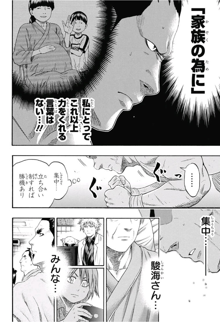 Hinomaru-Zumou Chapter 214 14ページ