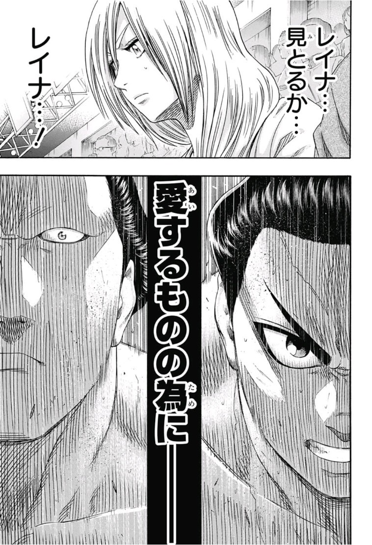 Hinomaru-Zumou Chapter 214 15ページ