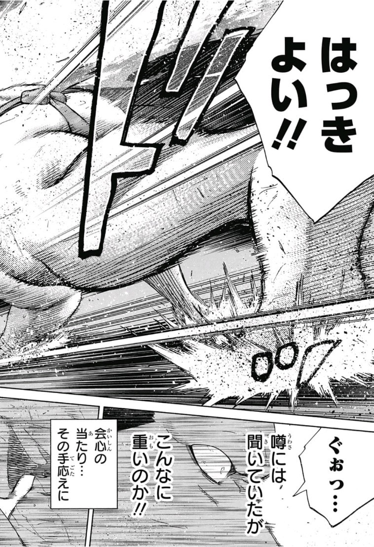 Hinomaru-Zumou Chapter 214 16ページ