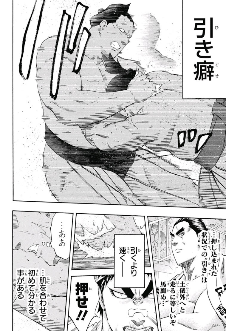 Hinomaru-Zumou Chapter 214 18ページ