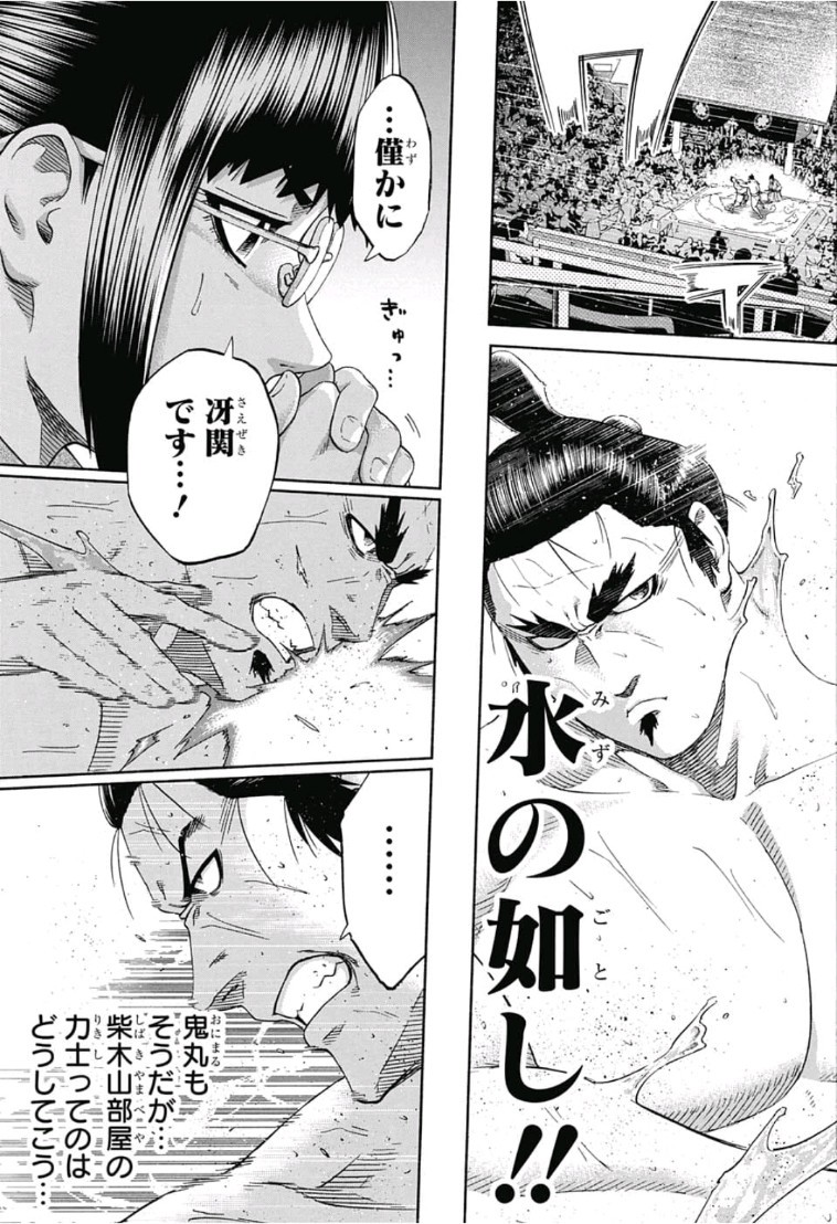 Hinomaru-Zumou Chapter 214 3ページ