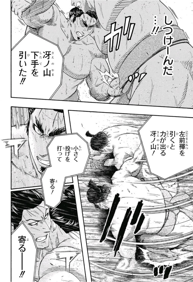 Hinomaru-Zumou Chapter 214 4ページ