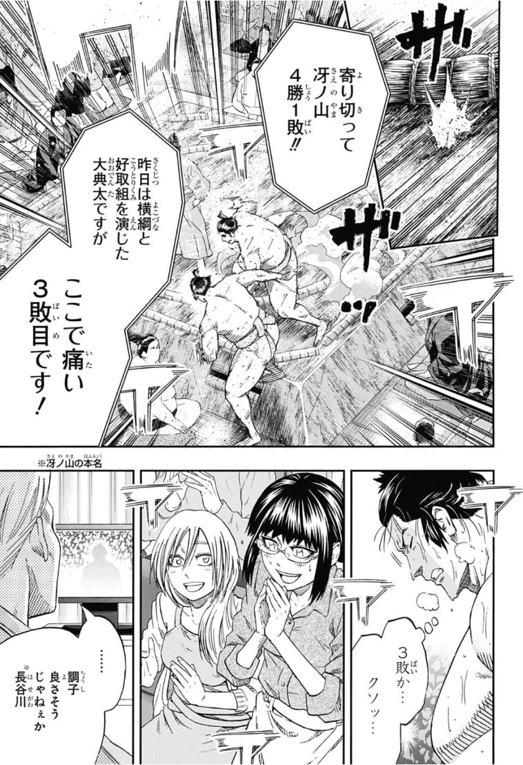 Hinomaru-Zumou Chapter 214 5ページ