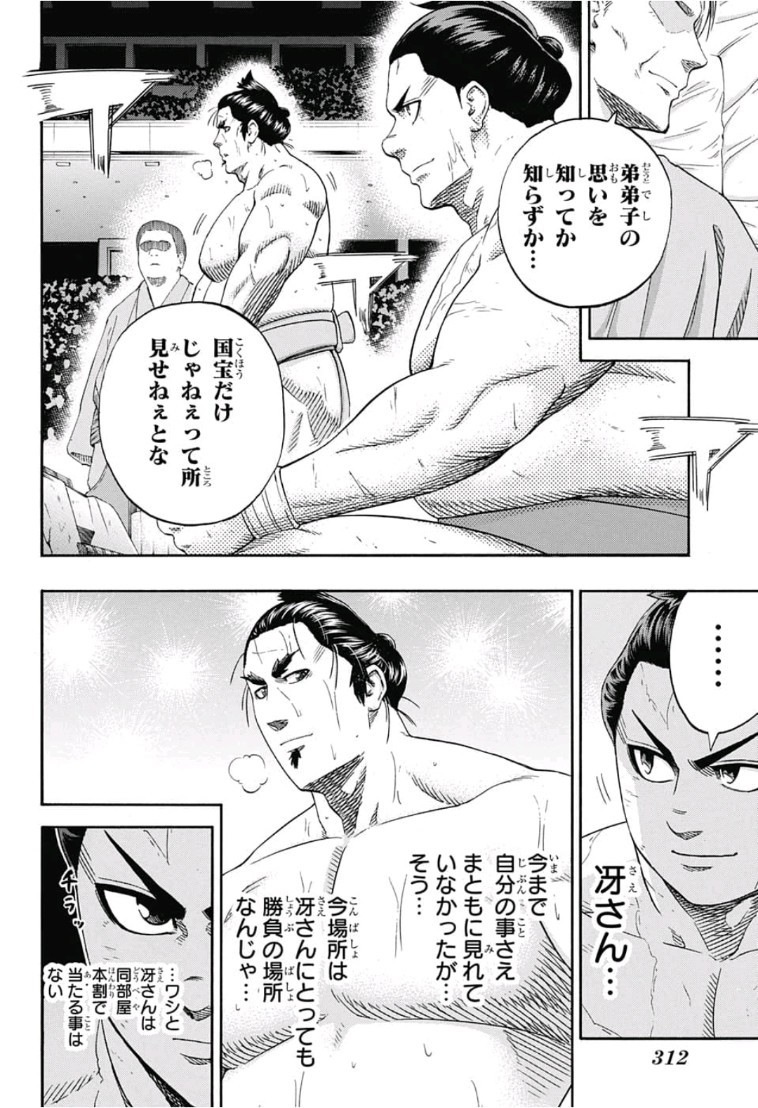 Hinomaru-Zumou Chapter 214 6ページ