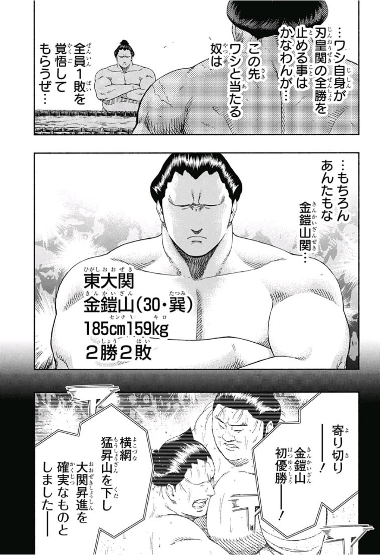 Hinomaru-Zumou Chapter 214 7ページ