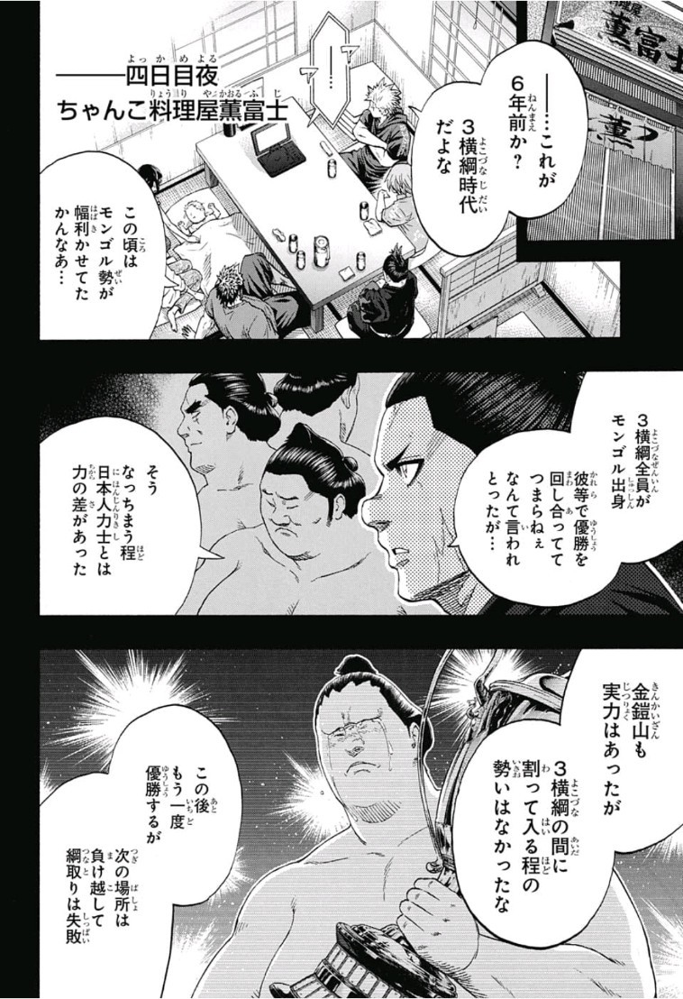 Hinomaru-Zumou Chapter 214 8ページ