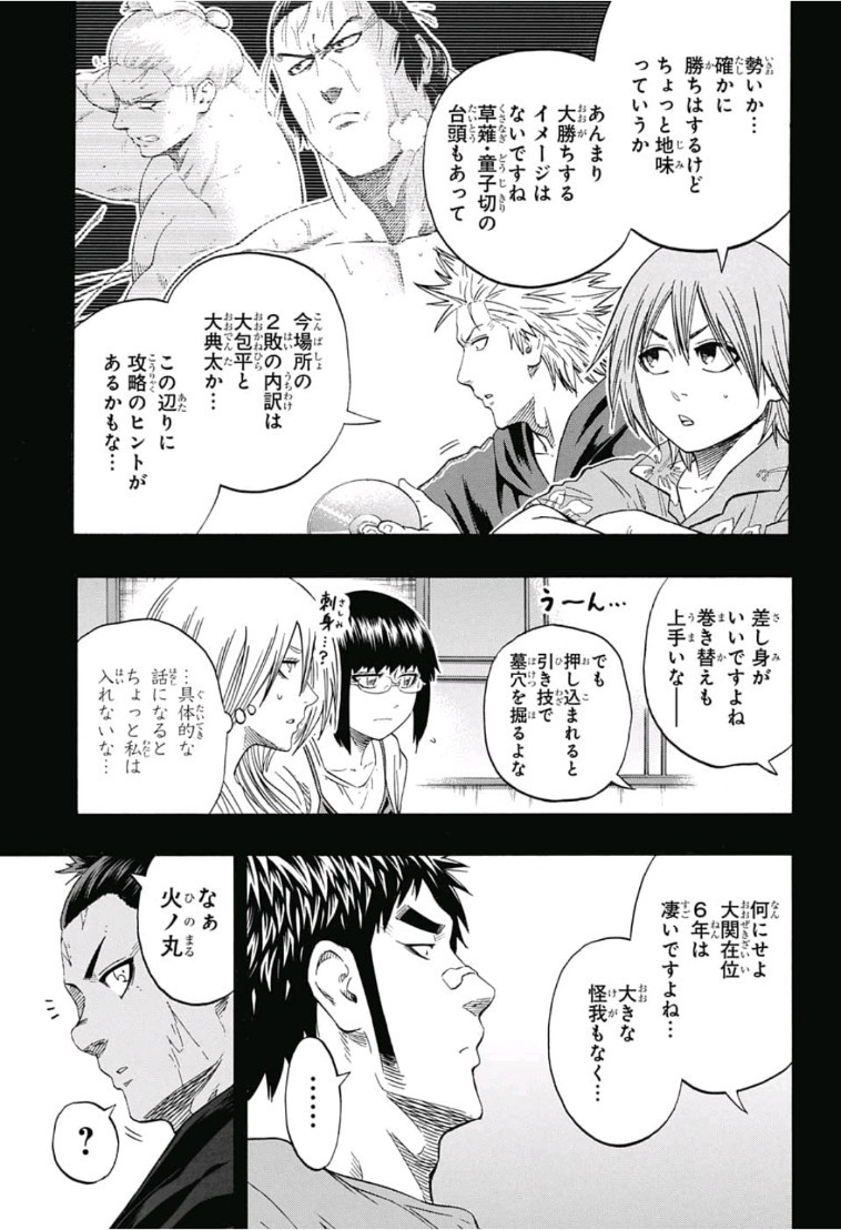 Hinomaru-Zumou Chapter 214 9ページ