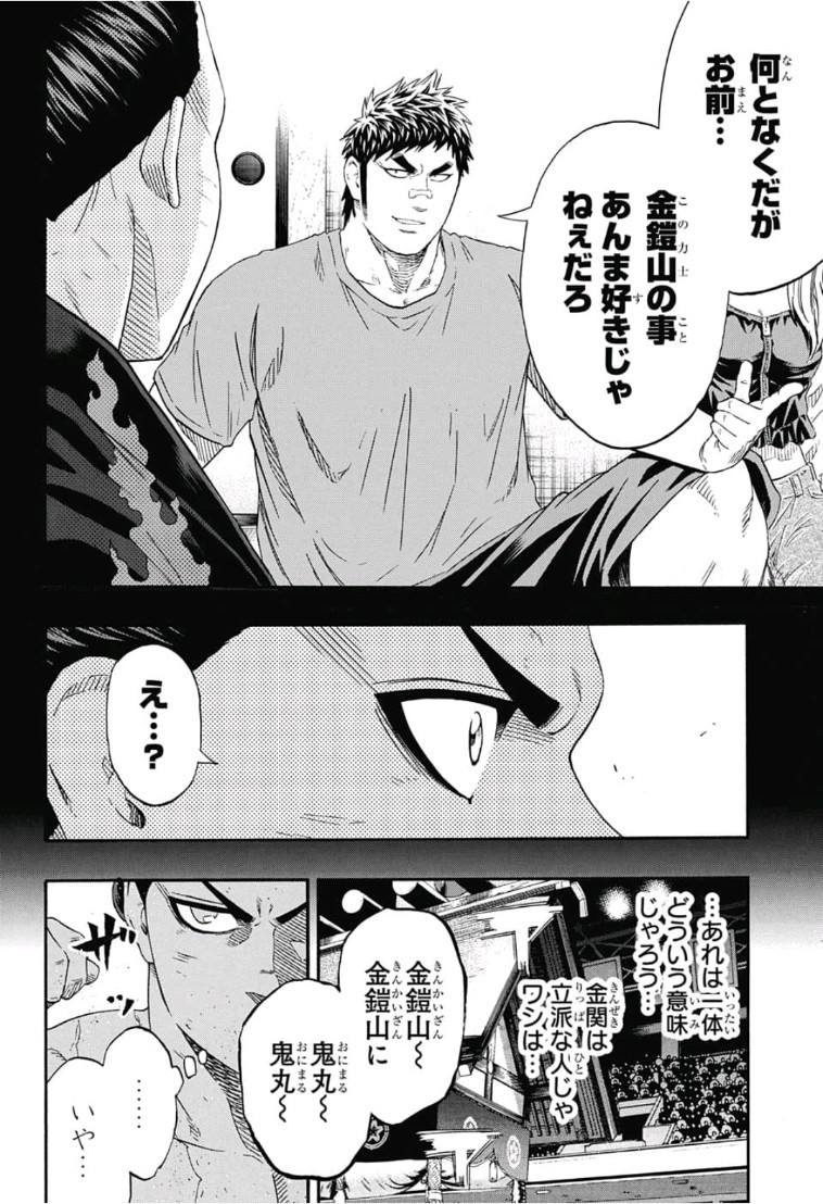 Hinomaru-Zumou Chapter 214 10ページ