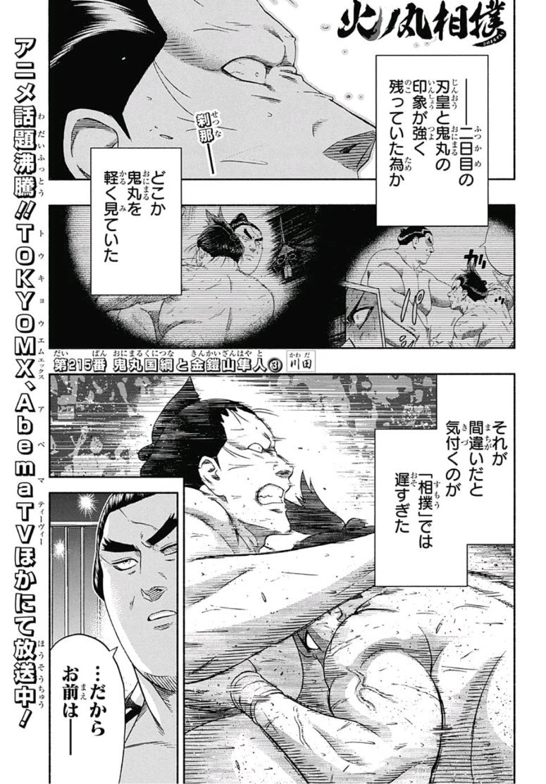 Hinomaru-Zumou Chapter 215 1ページ