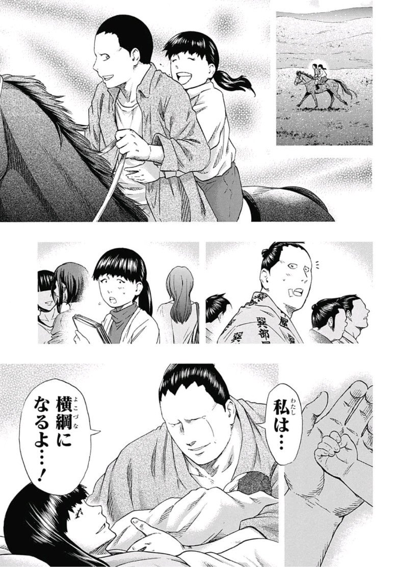 Hinomaru-Zumou Chapter 215 11ページ
