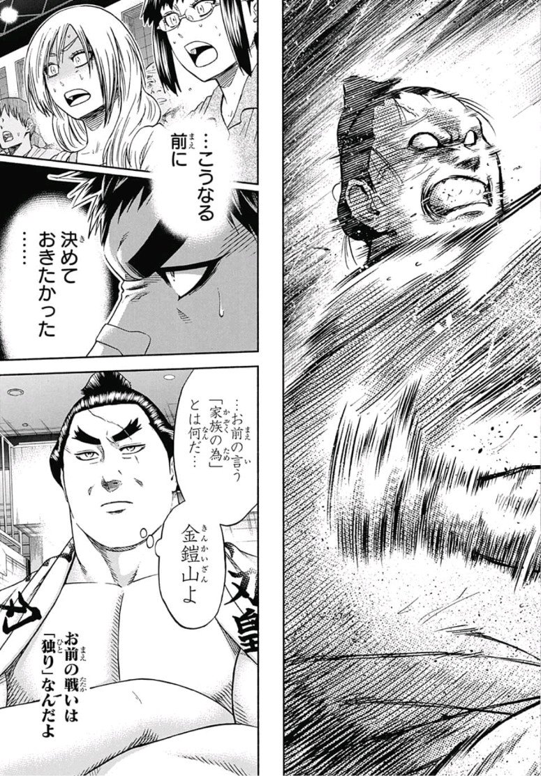 Hinomaru-Zumou Chapter 215 13ページ