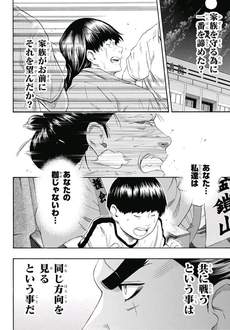 Hinomaru-Zumou Chapter 215 14ページ