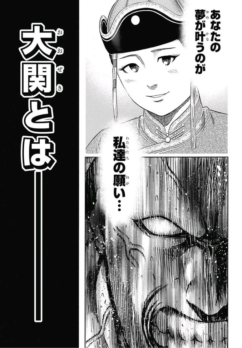 Hinomaru-Zumou Chapter 215 15ページ
