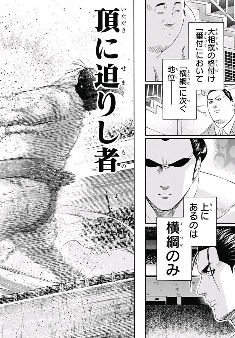 Hinomaru-Zumou Chapter 215 16ページ