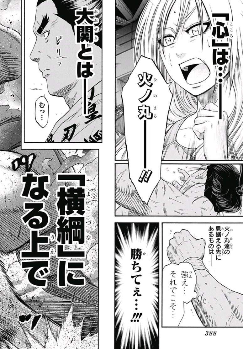 Hinomaru-Zumou Chapter 215 18ページ