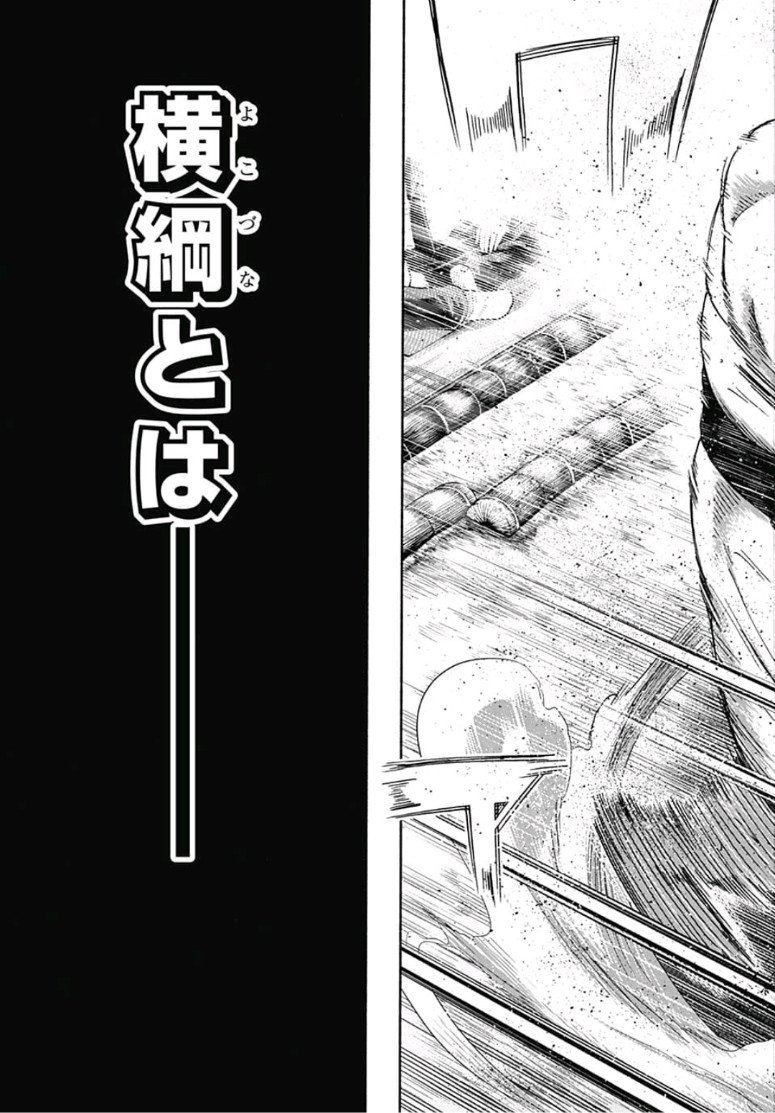 Hinomaru-Zumou Chapter 215 3ページ