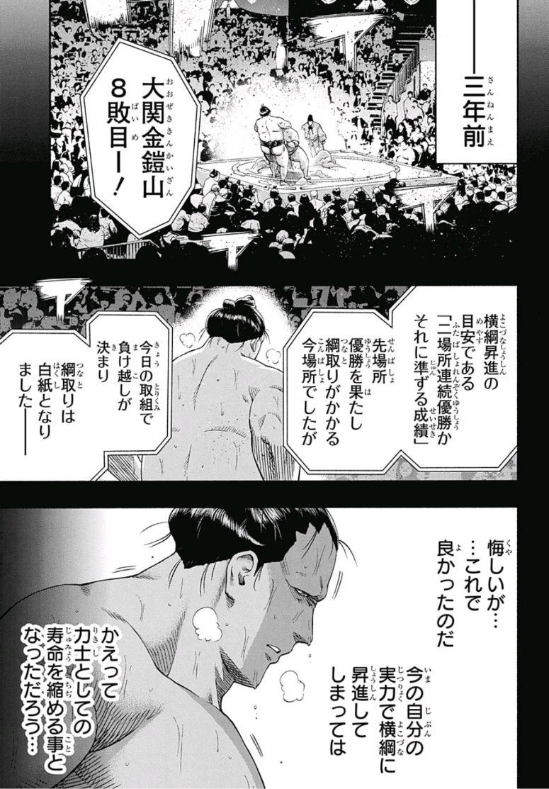 Hinomaru-Zumou Chapter 215 5ページ