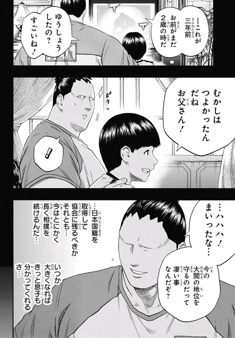 Hinomaru-Zumou Chapter 215 6ページ