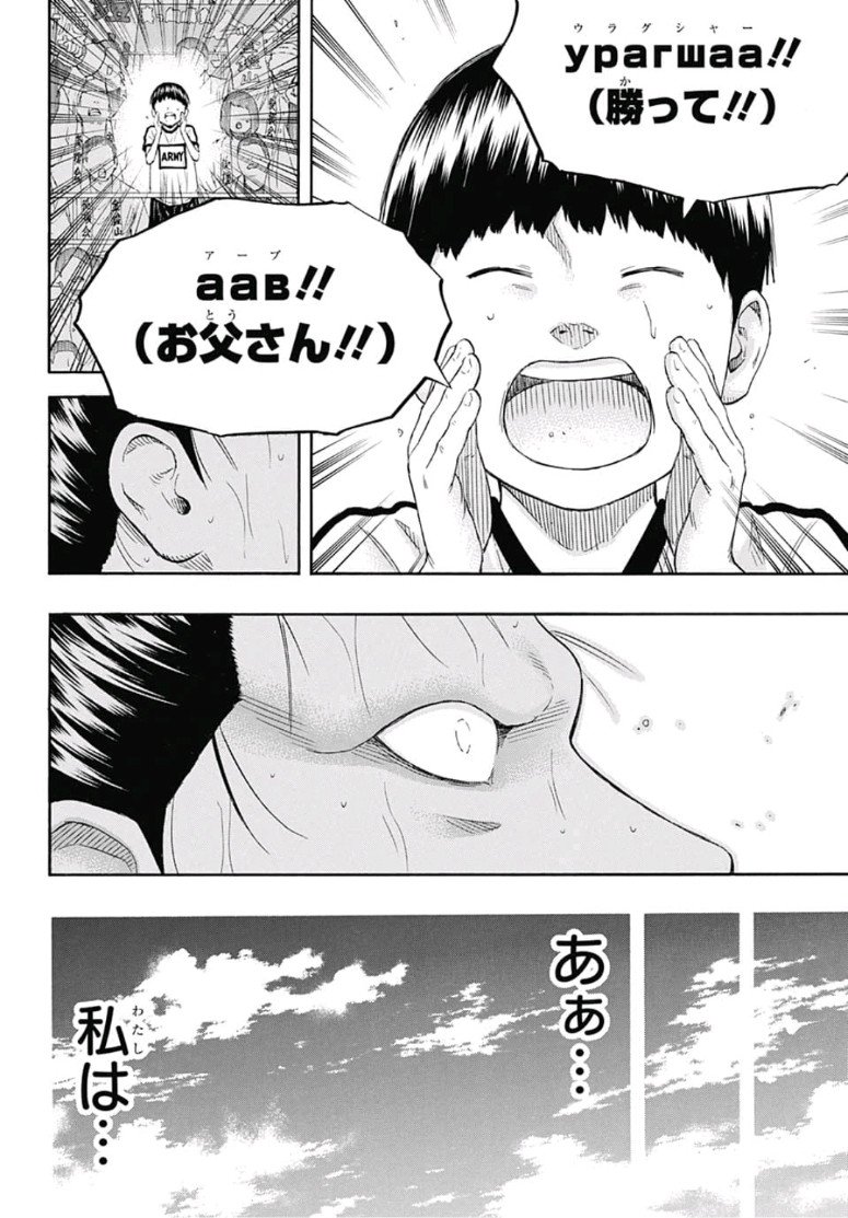 Hinomaru-Zumou Chapter 215 10ページ