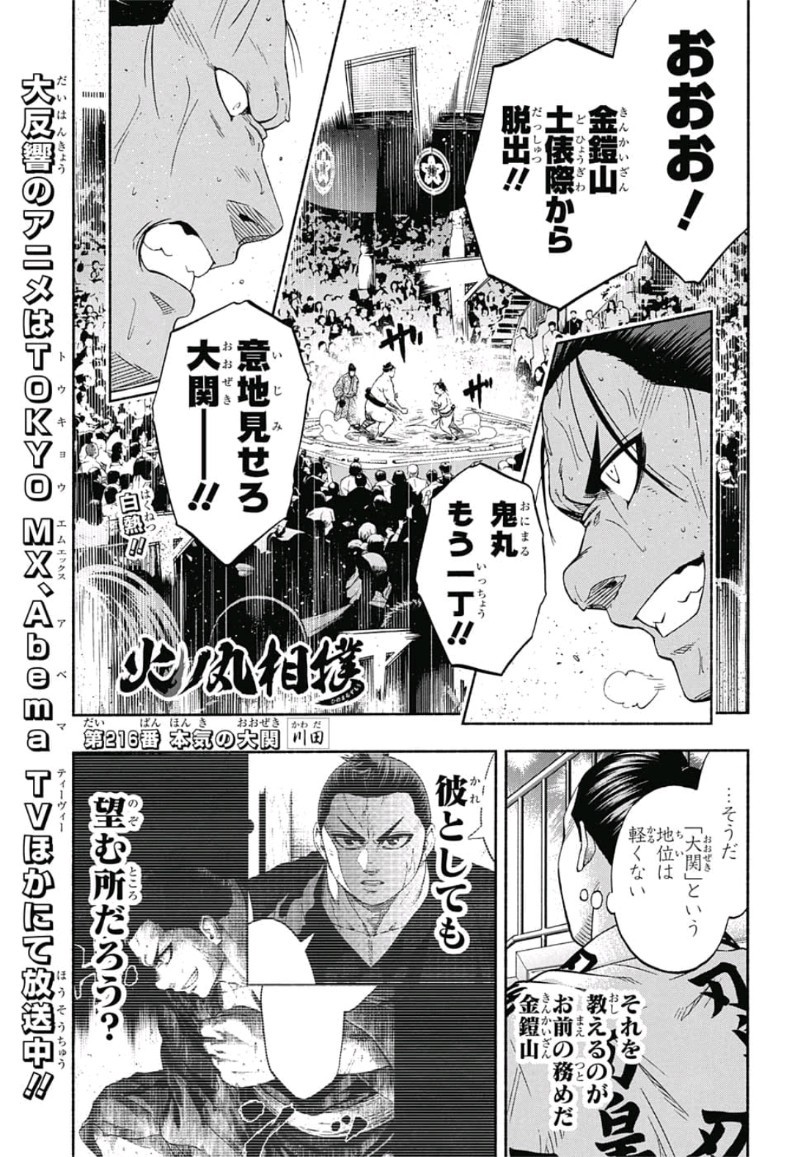 Hinomaru-Zumou Chapter 216 1ページ