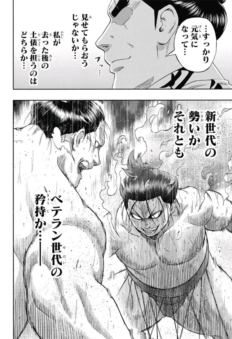 Hinomaru-Zumou Chapter 216 2ページ