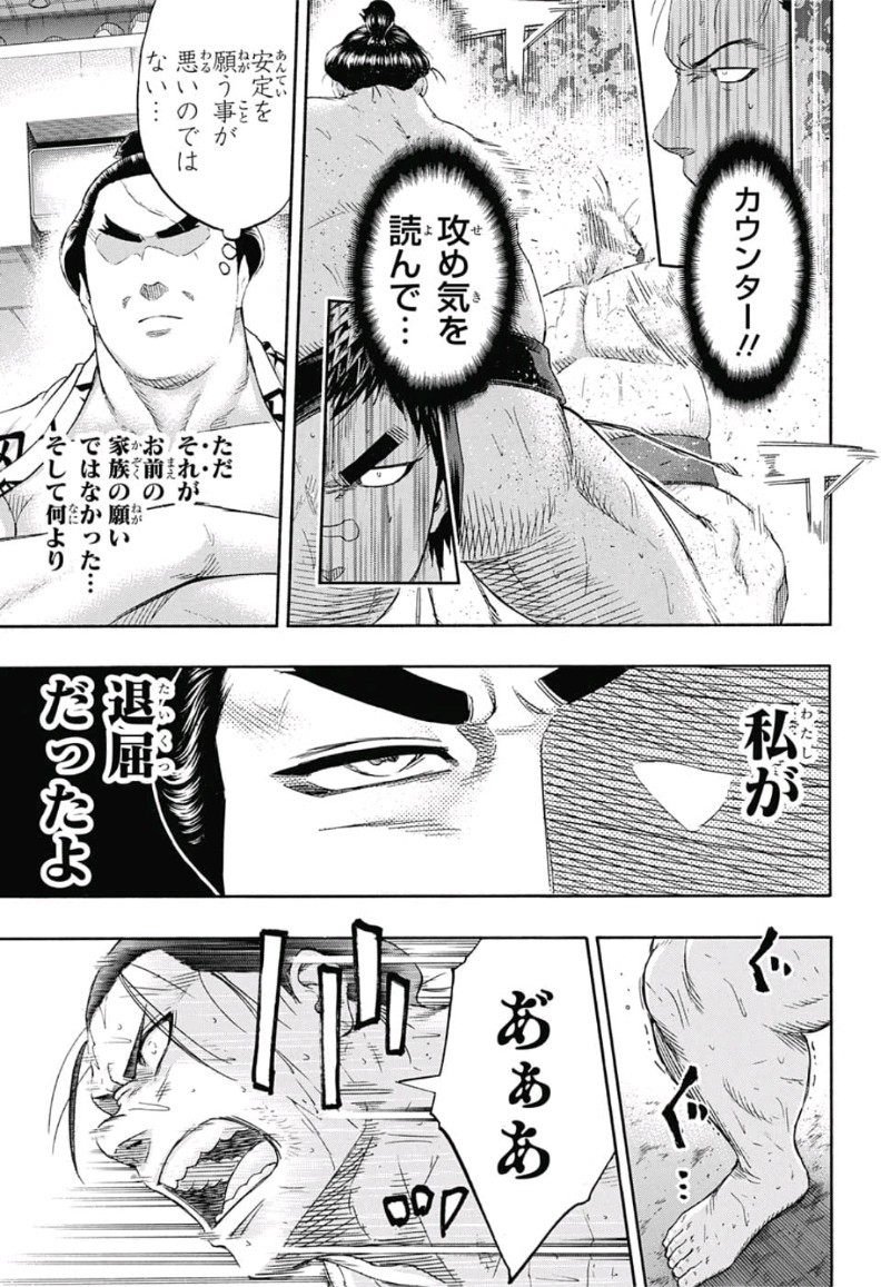 Hinomaru-Zumou Chapter 216 11ページ