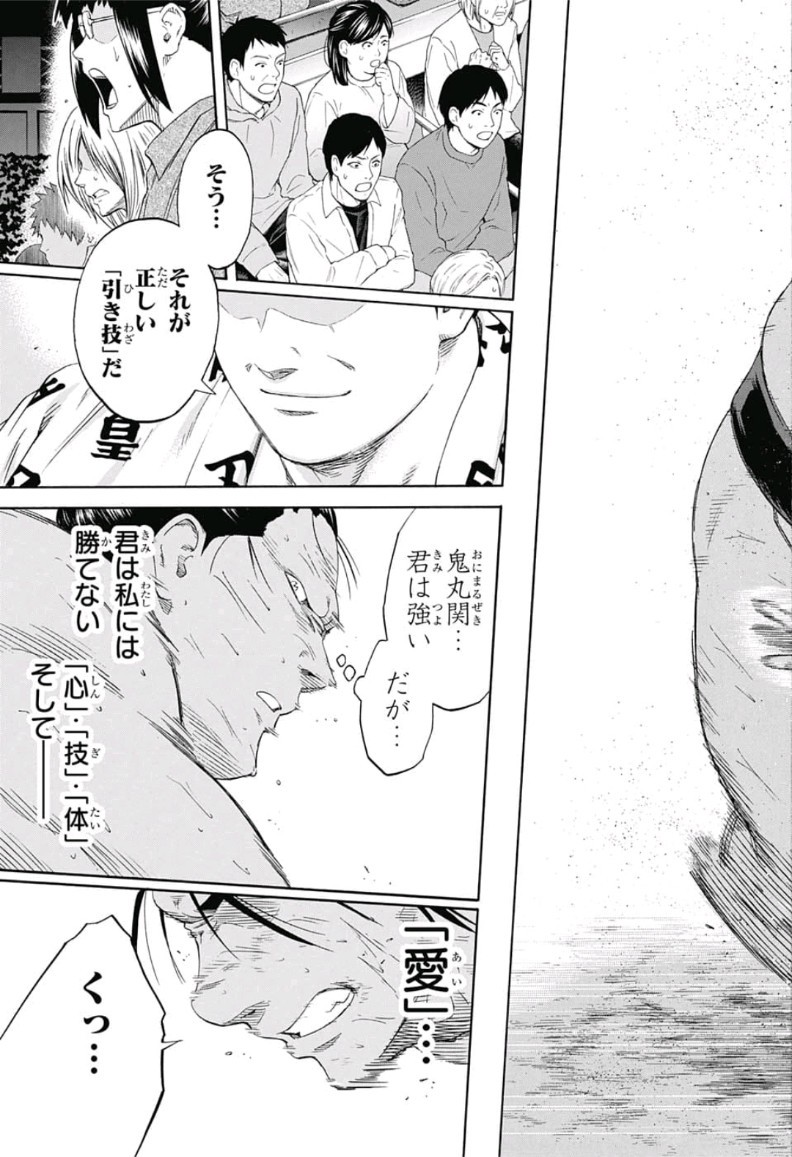 Hinomaru-Zumou Chapter 216 13ページ