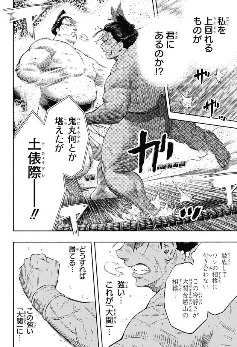 Hinomaru-Zumou Chapter 216 14ページ