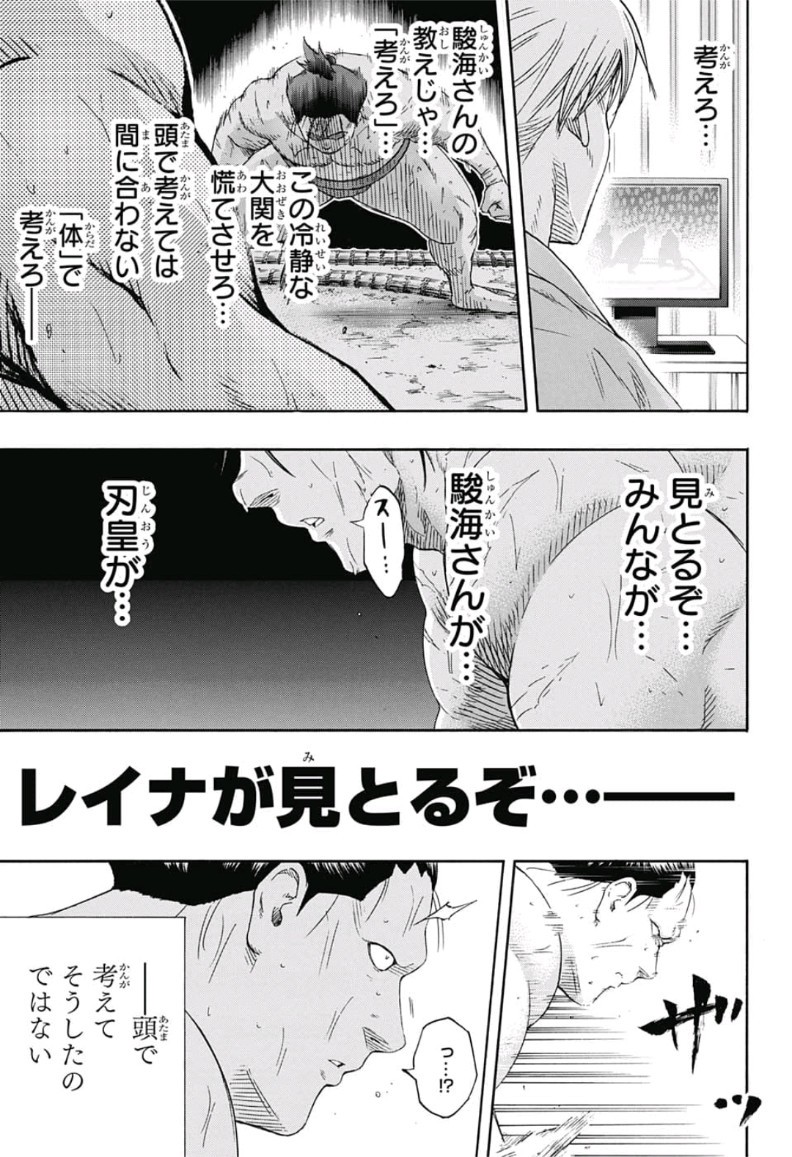 Hinomaru-Zumou Chapter 216 15ページ