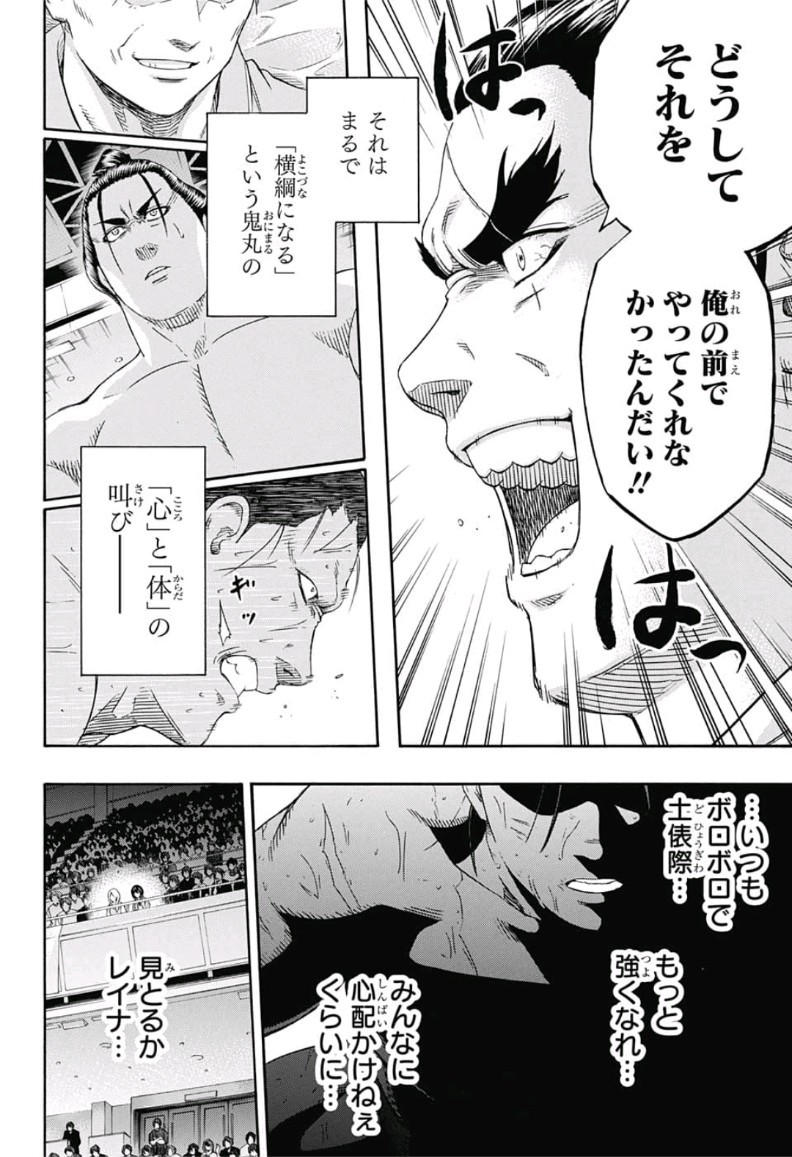 Hinomaru-Zumou Chapter 216 18ページ