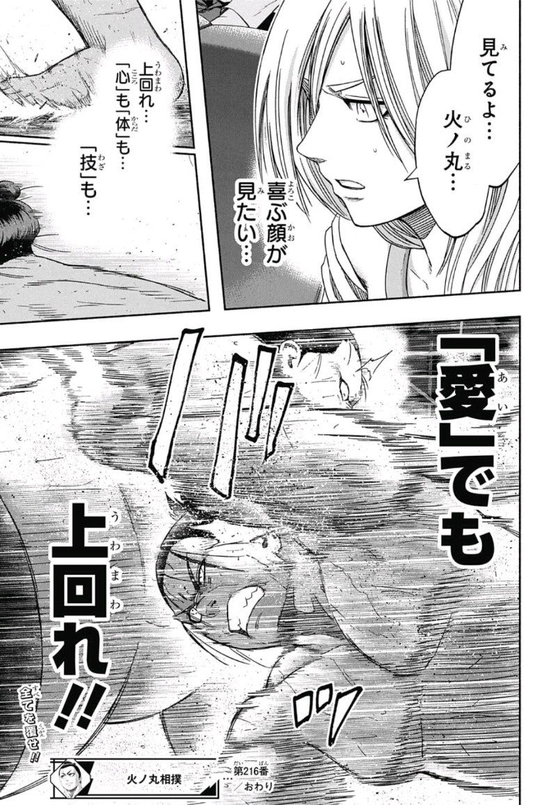 Hinomaru-Zumou Chapter 216 19ページ