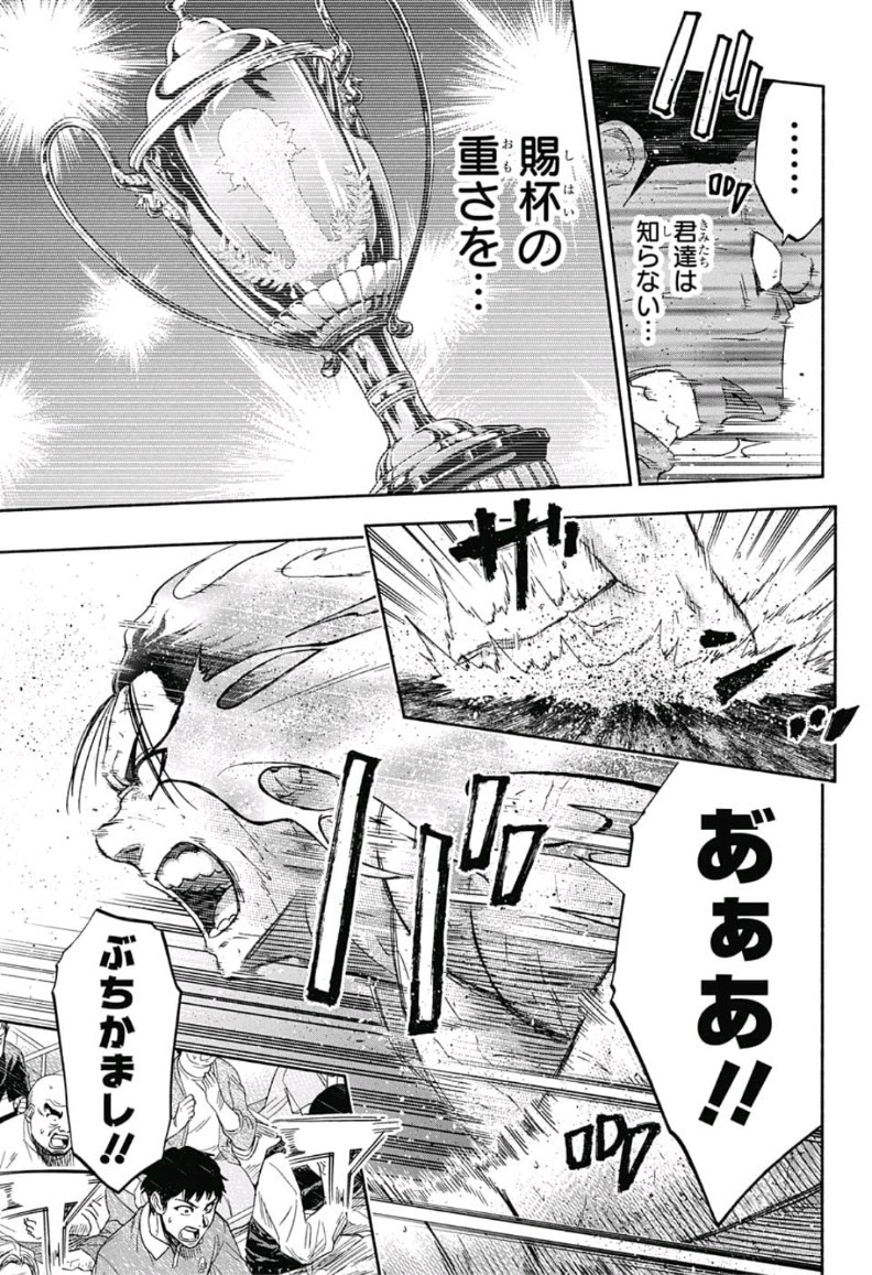 Hinomaru-Zumou Chapter 216 3ページ