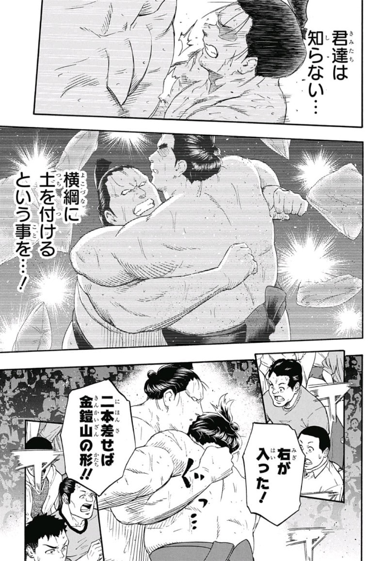Hinomaru-Zumou Chapter 216 5ページ
