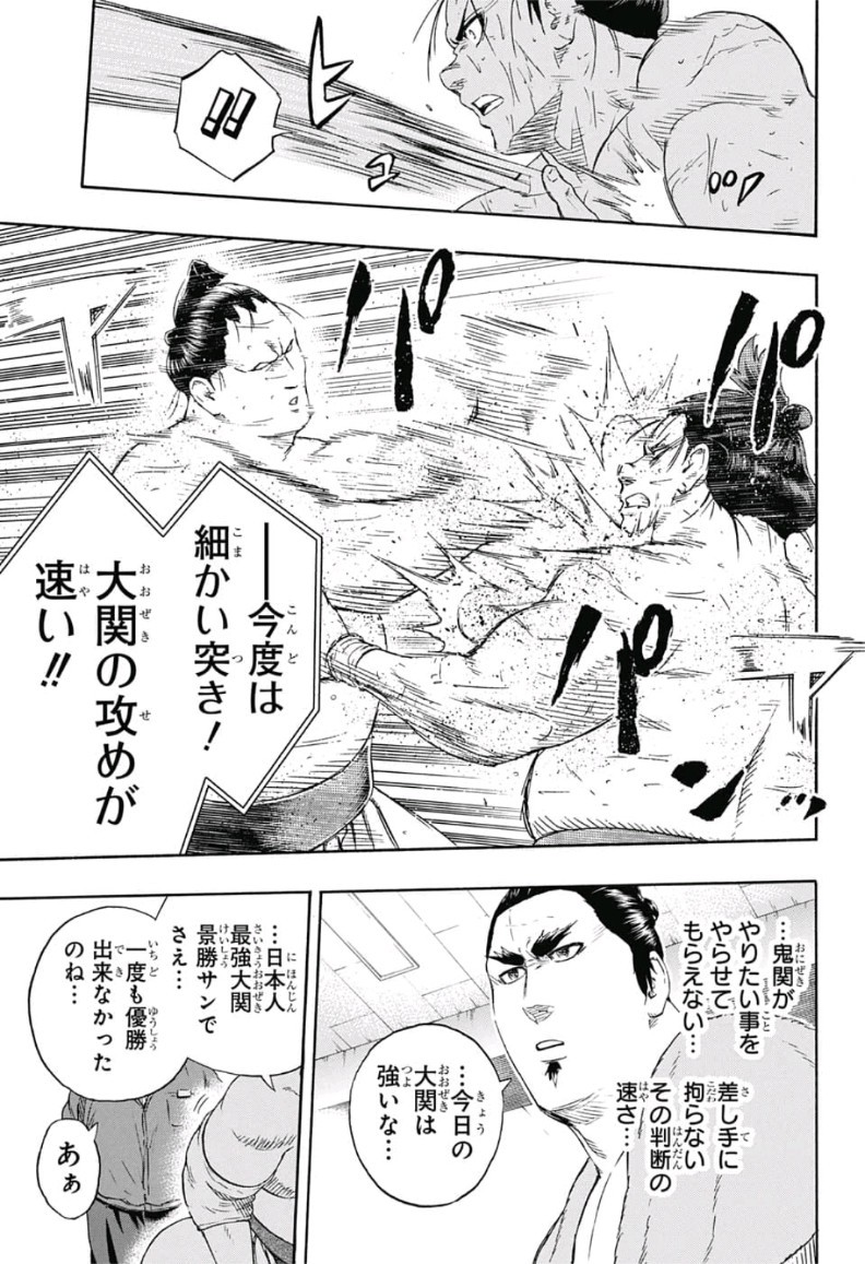 Hinomaru-Zumou Chapter 216 7ページ