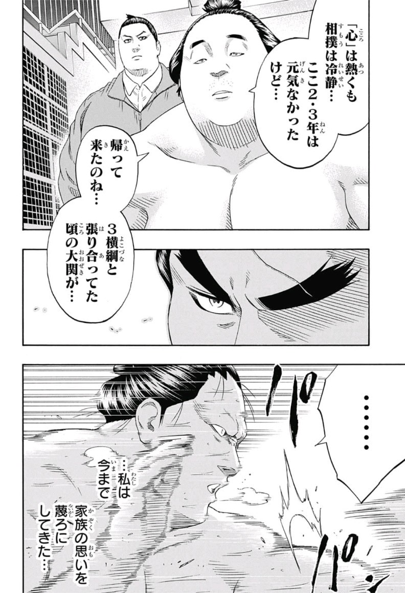 Hinomaru-Zumou Chapter 216 8ページ