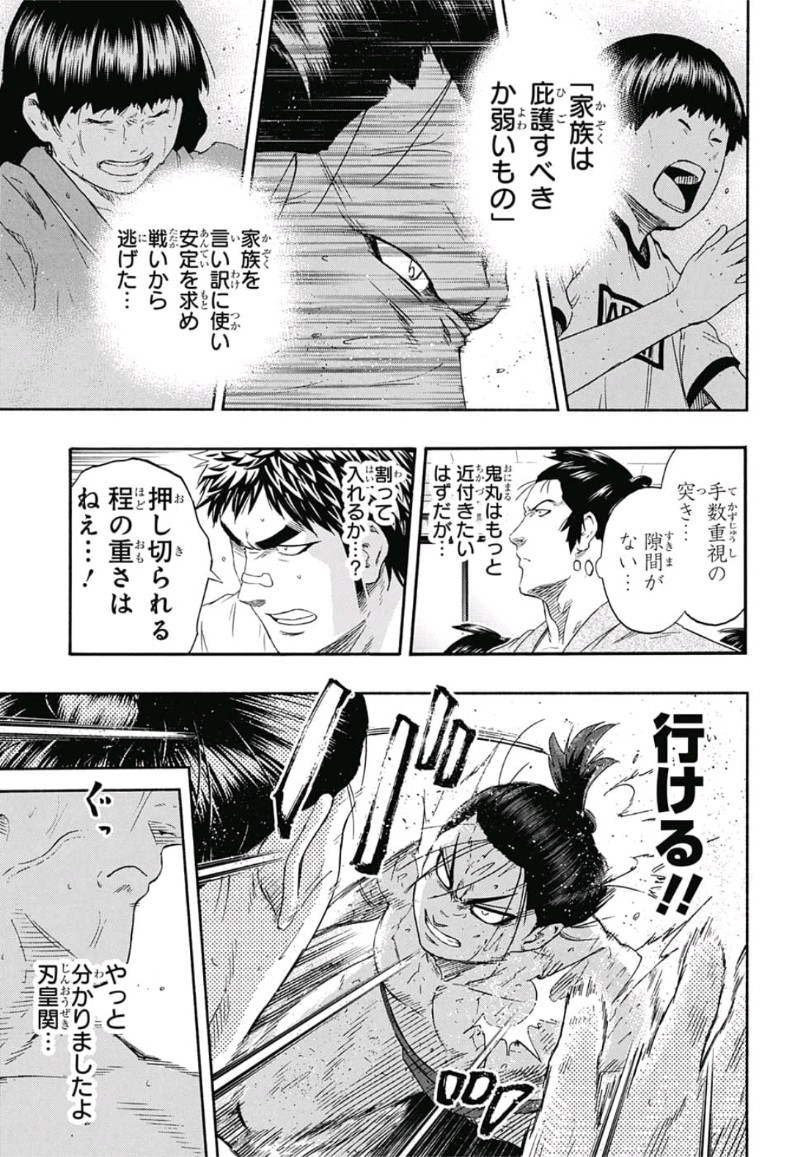 Hinomaru-Zumou Chapter 216 9ページ