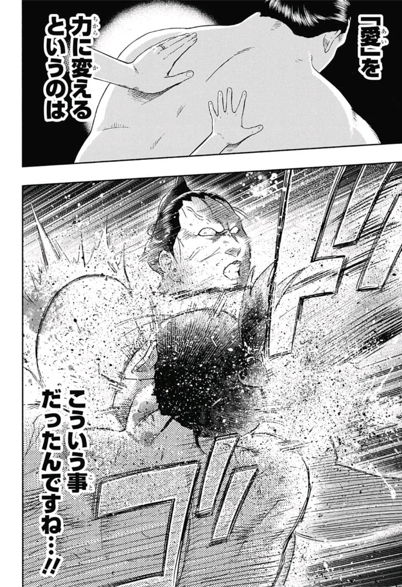 Hinomaru-Zumou Chapter 216 10ページ
