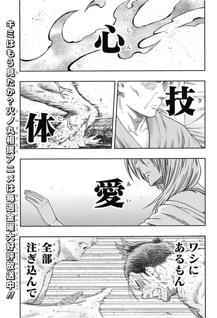 Hinomaru-Zumou Chapter 217 2ページ
